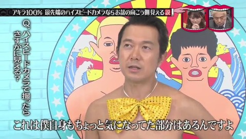 水曜日のダウンタウン アキラ100%