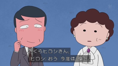 ちびまる子ちゃん 人気投票 16位 まる子の父親 さくらひろし