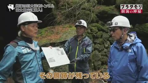 ブラタモリ 富士の樹海 第二回