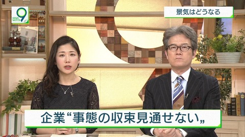 「5期ぶりにマイナス成長」ニュース