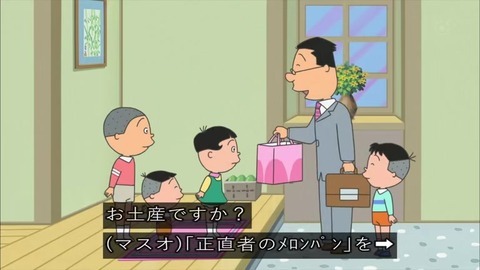 『サザエさん』「嘘つきのメロンパン」
