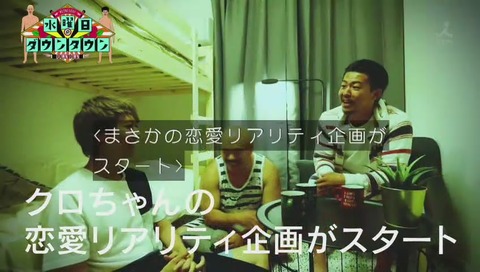 水曜日のダウンタウン「モンスターハウス」