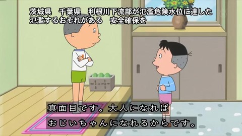 サザエさん 堀川くん「大人になればおじいちゃんになれるから」