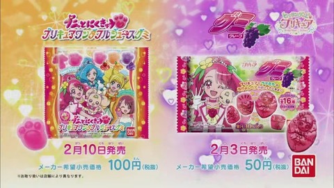 ヒーリングっどプリキュア グミCM