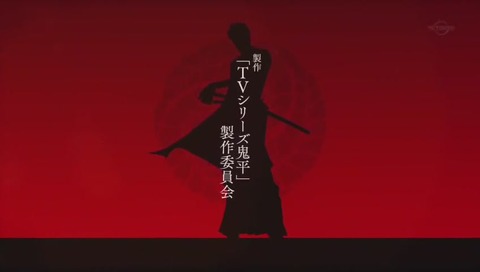 アニメ鬼平