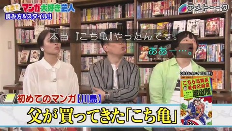 アメトーク 川島「こち亀がはじめて買ってもらった漫画」