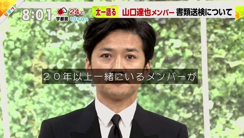 TOKIO 国分太一 謝罪 画像