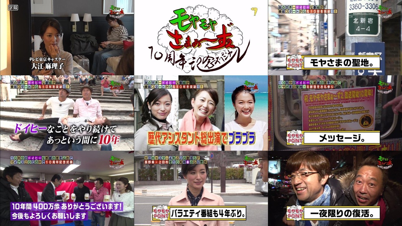 モヤモヤさまぁ ず 10周年 狩野アナが記念ソング披露で大江アナ笑い涙 470res 分 その日盛り上がったch モヤモヤさまぁ ず 10周年 狩野アナが記念ソング披露で大江アナ笑い涙 470res 分 その日盛り上がったch