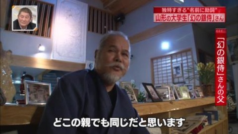 新・情報7daysニュースキャスター 岡田幻の銀侍(まぼろしのぎんじ)の父 岡田茂さん