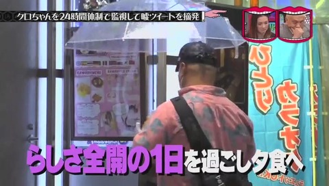 クロちゃん オフ日はパチンコ