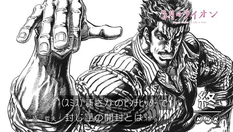 3月のライオン 20話 エンドカード 原哲夫