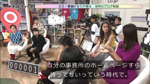 「平成ネット史」画像「ブログの女王 眞鍋かをり」