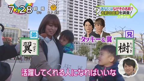 日テレ ZIP 名前の由来特集