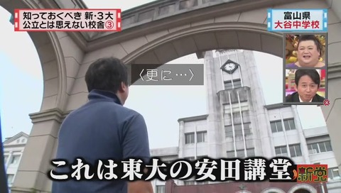 富山県 小矢部市立 大谷中学校