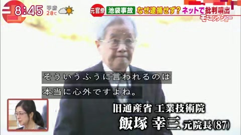 羽鳥慎一モーニングショー 玉川徹「飯塚氏が逮捕されないのは忖度ではない」
