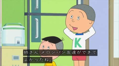 『サザエさん』「嘘つきのメロンパン」
