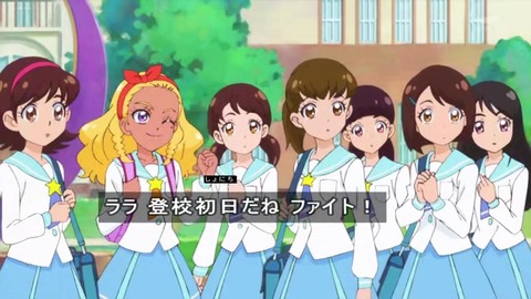 『スター☆トゥインクルプリキュア』13話 ララ 登校初日
