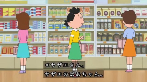 サザエさん50周年スペシャル「サザエおばあちゃん」