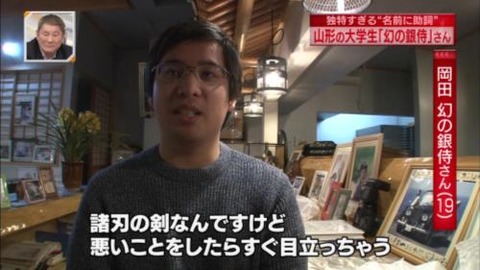 新・情報7daysニュースキャスター 岡田幻の銀侍(まぼろしのぎんじ)さん