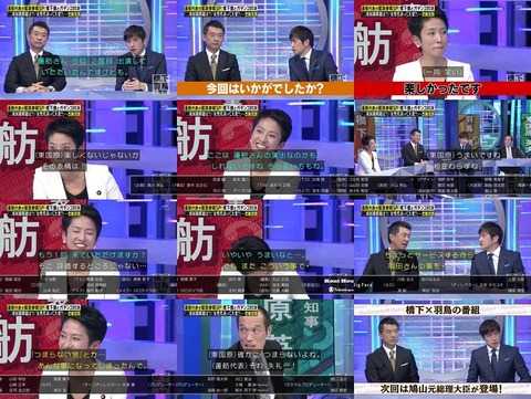 橋下×羽鳥の番組 蓮舫が登場の回 最後 次回は鳩山元首相が登場