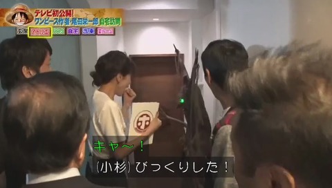 尾田栄一郎 自宅 アトリエ