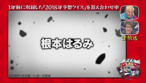 『クイズ☆正解は一年後 2018』次回予告シリーズ ドラゴンボール くっきー の回答