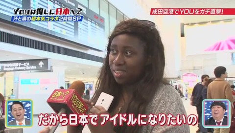 YOUは何しに日本へ アイドル志望の黒人女性 アリサさん