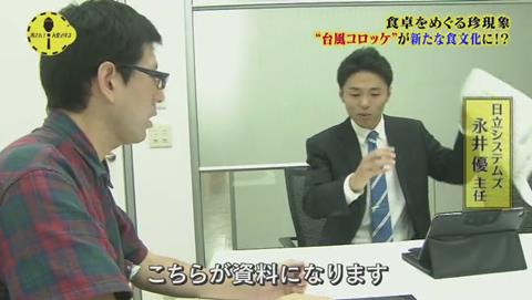 日立システムズ 永井優 主任