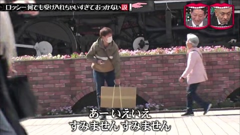 水ダウ ロッシー ドッキリ 荷物を持っておばあさんをタクシー乗り場まで