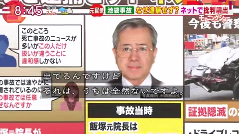 羽鳥慎一モーニングショー 玉川徹「飯塚氏が逮捕されないのは忖度ではない」
