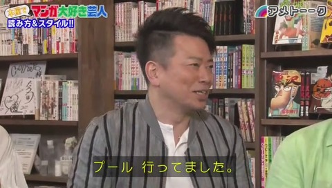 アメトーク 宮迫 プール行く前にいやらしい漫画