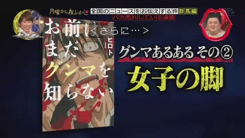 グンマあるある 女子の脚