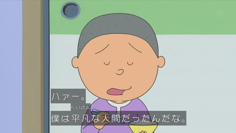 サザエさん『ぼくの涙は甘くない』