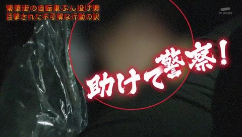 列島警察捜査網THE追跡 自転車蹴り倒し男 CG 助けて警察