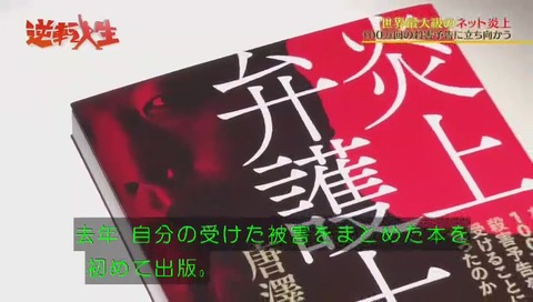 唐澤貴洋 本「炎上弁護士」