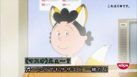 サザエさん50周年スペシャル 日清のコラボCM