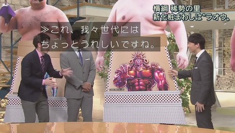 『報道ステーション』横綱「稀勢の里」の化粧回しが『北斗の拳』ラオウ