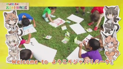 けものフレンズ「おえかき動物図鑑」映像
