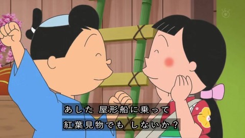 サザエさん50周年スペシャル 本編1話目「花のお江戸のサザエ大夫一座』デレデレな花沢さん