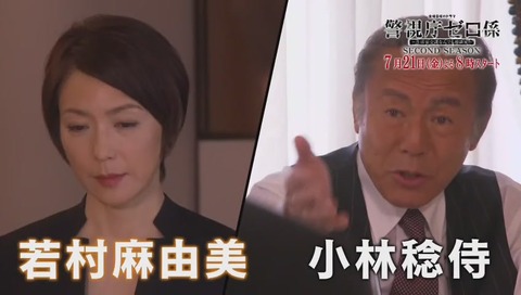 『警視庁ゼロ係』シーズン2