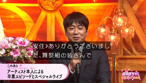 CDTV 安住アナ