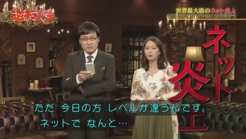 NHK「逆転人生」ネットで100万回殺害予告をされた弁護士