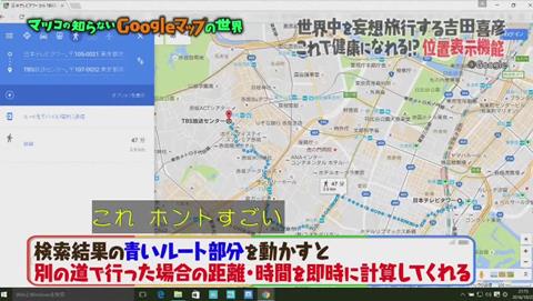 マツコの知らない世界 Googleマップ特集