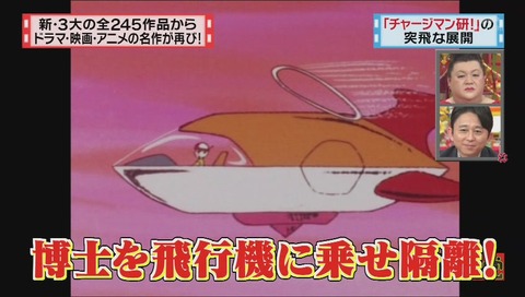 マツコ&有吉の怒り新党 最終回 『チャージマン研』