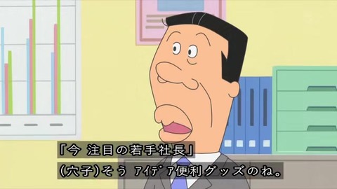サザエさん 『非凡なるマスオ』マスオの会社で1年で辞めた新人が社長になっていた