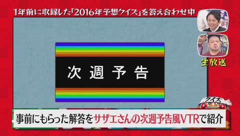 クイズ☆正解は一年後 サザエさん 