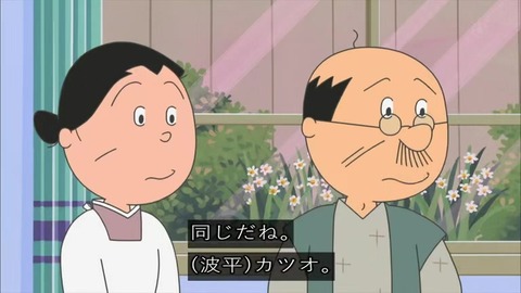 『サザエさん』「嘘つきのメロンパン」