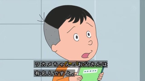 サザエさん『パパとお父さん』どうしても磯野家の祖父を見たい堀川