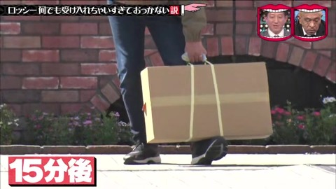 水ダウ ロッシー ドッキリ 預かった荷物が重たい