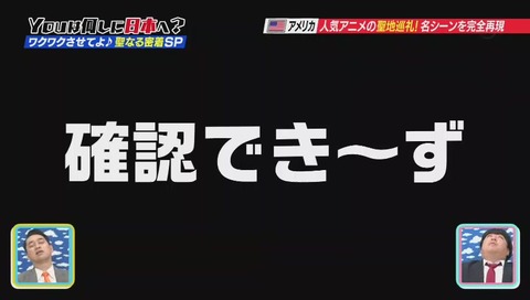 YOUは何しに日本へ? デュラララ 聖地巡礼